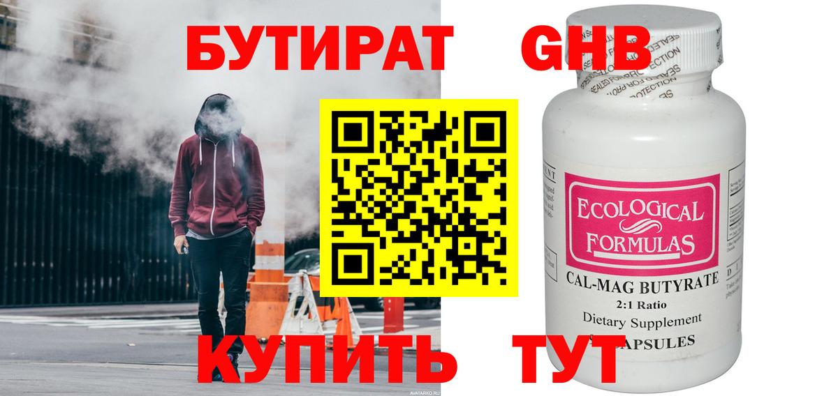 Бутират  Вход с VPN  Грозный  Бутират BDO 33% 