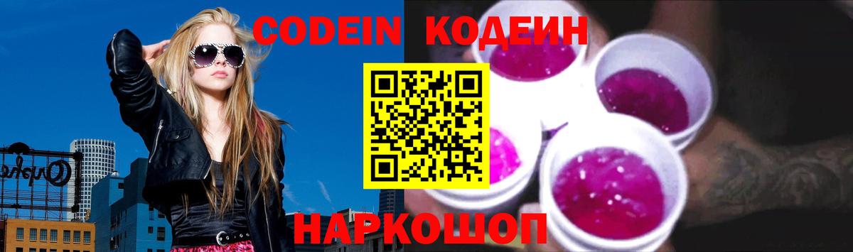 Codein Purple Drank  Кодеиновый сироп Lean Purple Drank  Вход с VPN  Грозный 