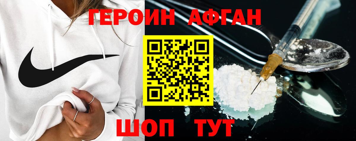 ГЕРОИН Афган Грозный